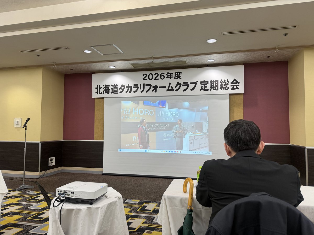 daizenreform's tweet photo. タカラリフォームクラブ定期総会に出席してきました。
北海道各地の工務店様と交流をはかれて、とても有意義な時間を過ごしました。
資源情勢等の影響など、情報交換させていただきありがとうございました🙇

#北見 #網走 #札幌 https://t.co/5pvVF5Nezh