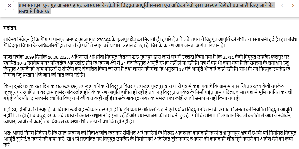 VIKASH_HPCEO's tweet photo. प्रकरण की निष्पक्ष जांच कराकर नियमित विद्युत आपूर्ति सुनिश्चित कराने व प्रस्तावित नए विद्युत उपकेंद्र निर्माण एवं अतिरिक्त ट्रांसफार्मर स्थापना की कार्यवाही शीघ्र पूर्ण कराने का आदेश देने की कृपा करें
@mygovindia
@CMOfficeUP
@UPPCLLKO
@aksharmaBharat @JagranNews @AmarUjalaNews https://t.co/xuDuAuaWZm