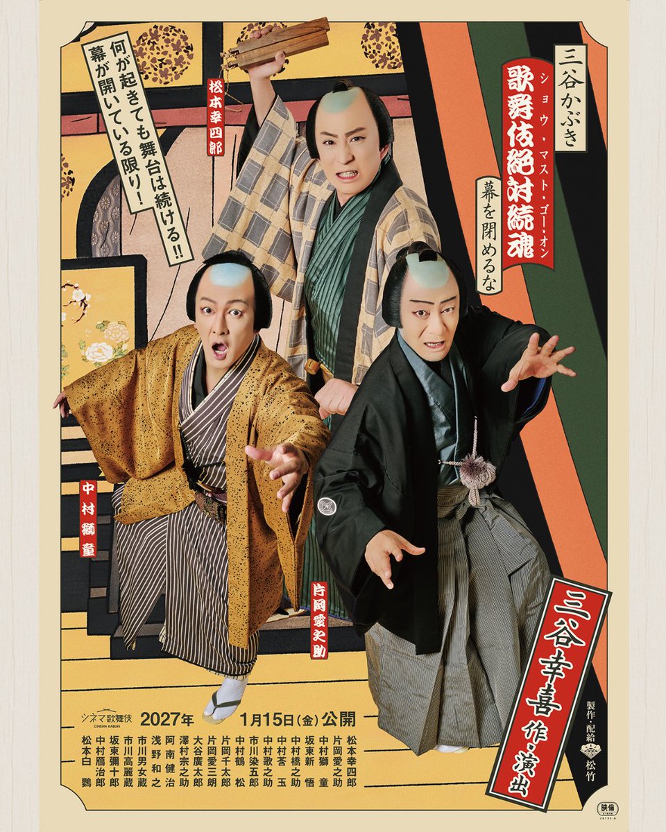 シネマ歌舞伎 tweet media