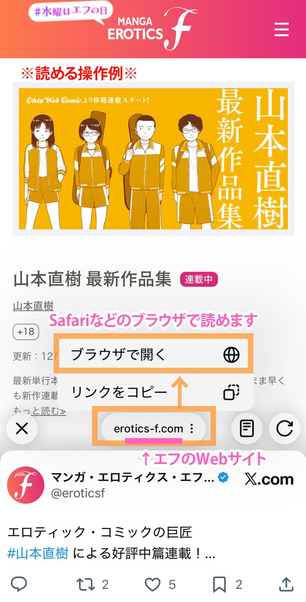 マンガ・エロティクス・エフ編集部 tweet media
