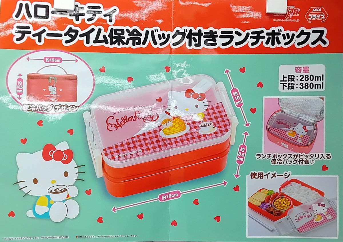 プライズ】本日新入荷！ 『#ハローキティ ティータイム保冷バッグ付き