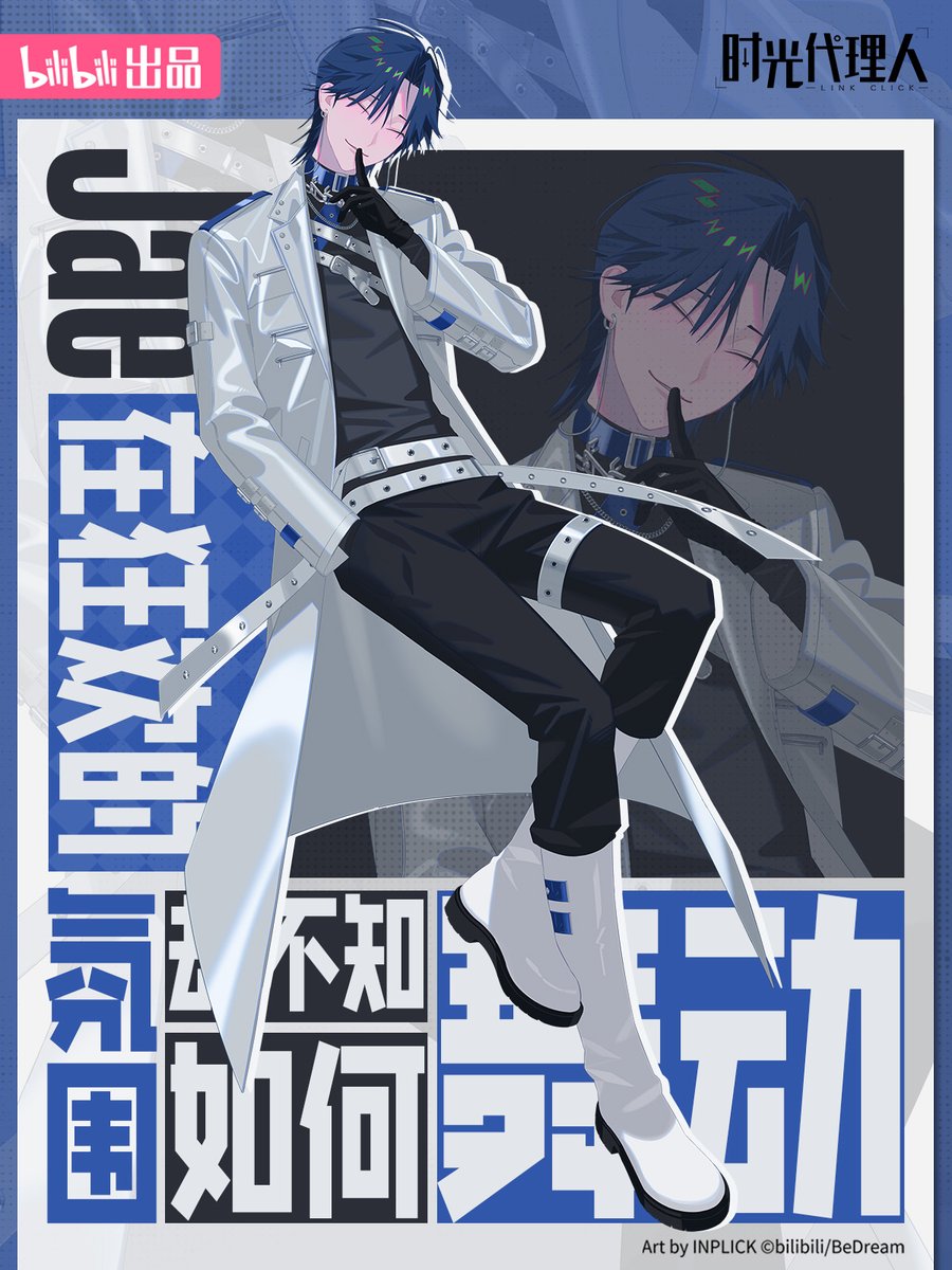 sgdlr_offical's tweet photo. #时光代理人 舞台倒计时中，可立可要员准备了JAE的最新探报！
在舞台上，也会有克制吗？
那......真的太值得期待了吧！
#时光代理人时针出逃 #时光代理人LIVE2026 #時光代理人 #시광대리인 #ข้ามเวลาพิชิตภารกิจ #LinkClick #ShiguangDailiren https://t.co/BsfSpaPouw