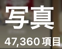 150_chest's tweet photo. 吉田さん「スマホの中に写真動画合わせて500ぐらいしかない。その中でスクリーンショットが120枚。いらないいらないって消しちゃうの。」

一方、オタク… https://t.co/Kf6WxMWiQw