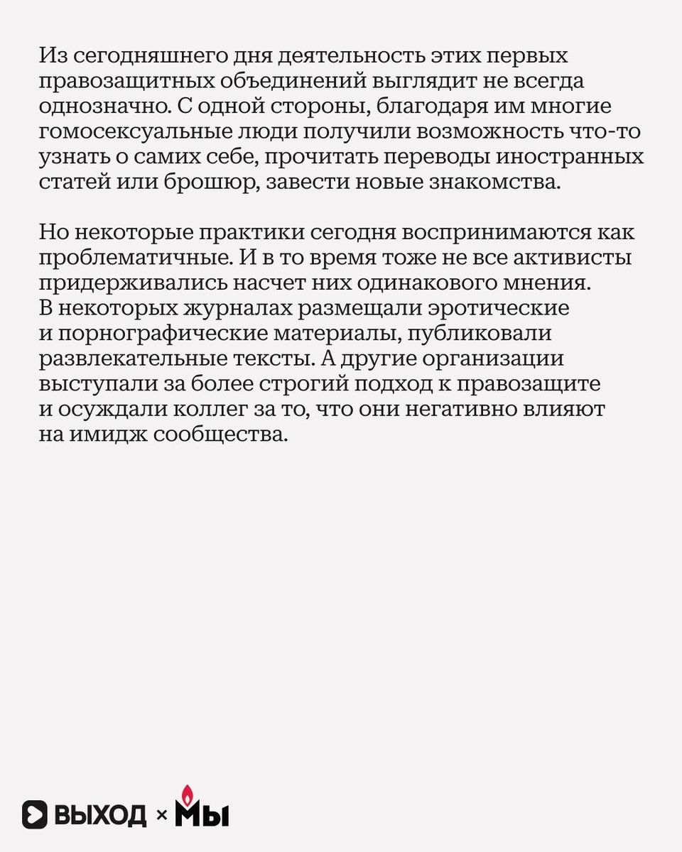 ComingOutSpb's tweet photo. Вместе с @memorial_soc рассказываем в карточках об ЛГБТ-организациях в позднем СССР. https://t.co/QKSZRPnfqO