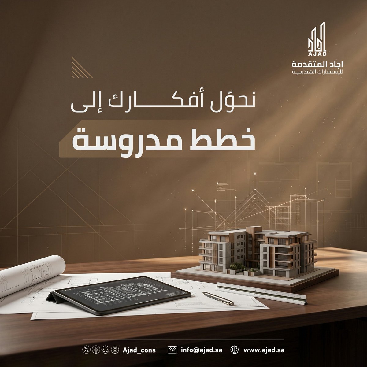 شركة اجاد المتقدمة للإستشارات الهندسية tweet media