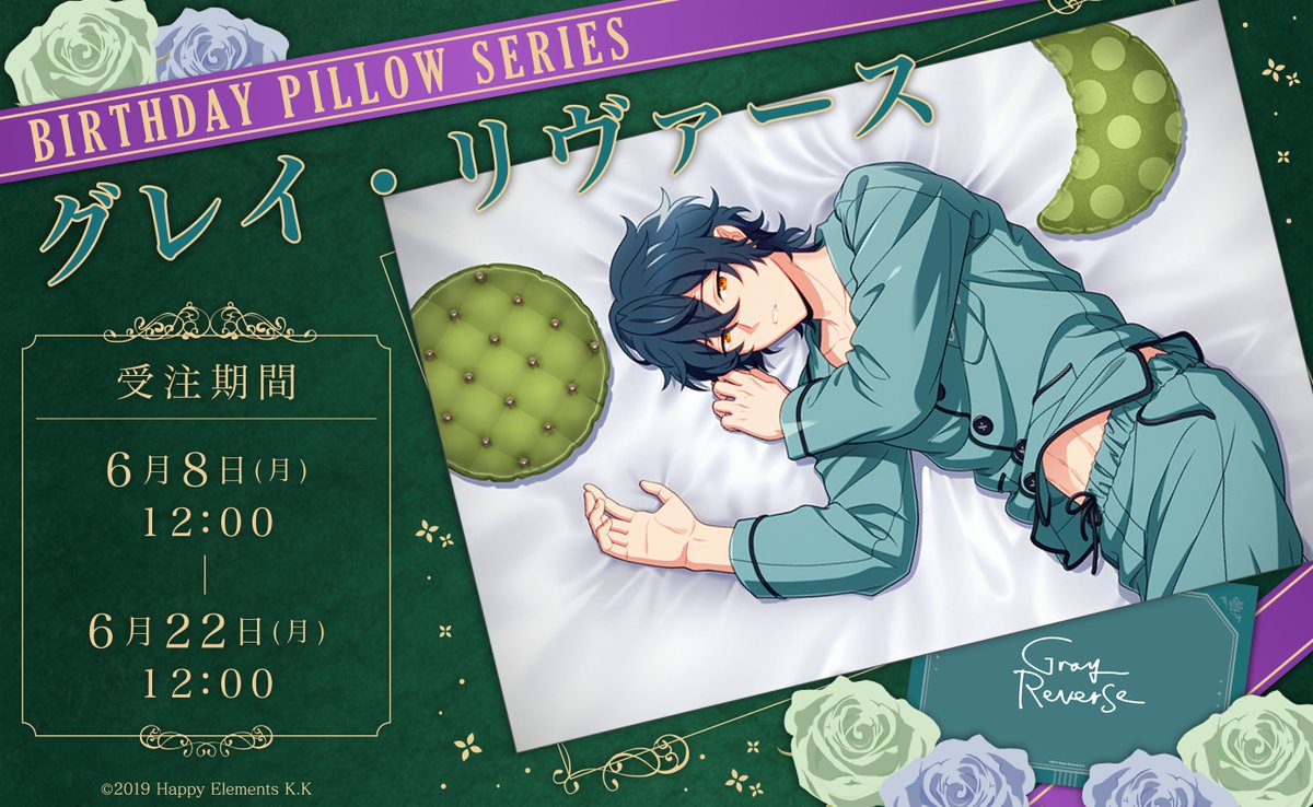 helios_r_store's tweet photo. 【📢予約受付開始📢】

・[BIRTHDAY PILLOW SERIES] グレイ・リヴァース

ふかふかの大きなクッションで、グレイと一緒にくつろげます♪
予約受付は【2026年6月22日(月)12:00】まで👀

ご注文はこちら👇
https://t.co/ab1TBFTzAa

#エリオスR https://t.co/Pk4Zx06pEN