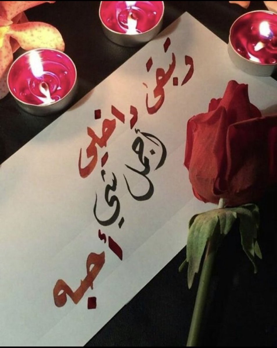 bosooom's tweet photo. ستعلم أنك وقعت في الحب حقاً، عندما تصبح سعادة الطرف الآخر هي شرطك الأساسي لتكون سعيداً. الحب هو ذلك الشعور القوي الذي يجعلك تكتفي بشخص واحد عن العالم أجمع." 🌹 https://t.co/K8NnK6yUVz