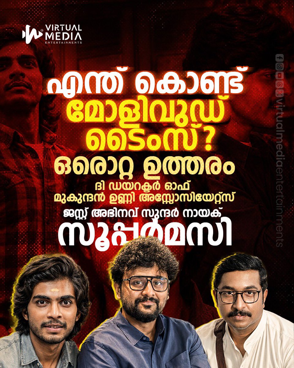 Virtualmediaon's tweet photo. Abhinavsundernayak | mollywoodtimes naslen | എന്ത് കൊണ്ട് മോളിവുഡ് ടൈംസ്.. ഒരൊറ്റ ഉത്തരം ദി ഡയറക്ടർ ഓഫ് മുകുന്ദൻ ഉണ്ണി അസ്സോസിയേറ്റ്സ്, ജസ്റ്റ് അഭിനവ് സുന്ദർ നായക് സൂപ്പർമസി

#virtualmediaentertainments #abhinavsundernayak #mukundanunniassociates #mollywoodtimes naslen https://t.co/tnPys91jEq