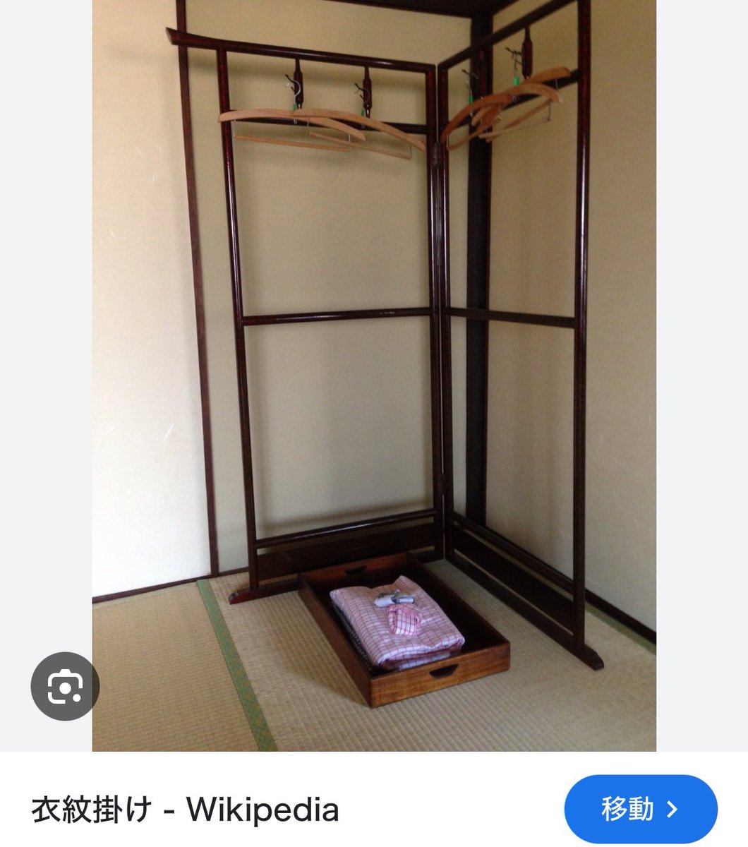 SystemaTama's tweet photo. 「衣紋掛け」は「ハンガーの古い言い方」ではなく元々別の道具のことなんですけど、味のある言葉なので寧ろ積極的に使って行きたいですね。 https://t.co/jnyXUCjciP