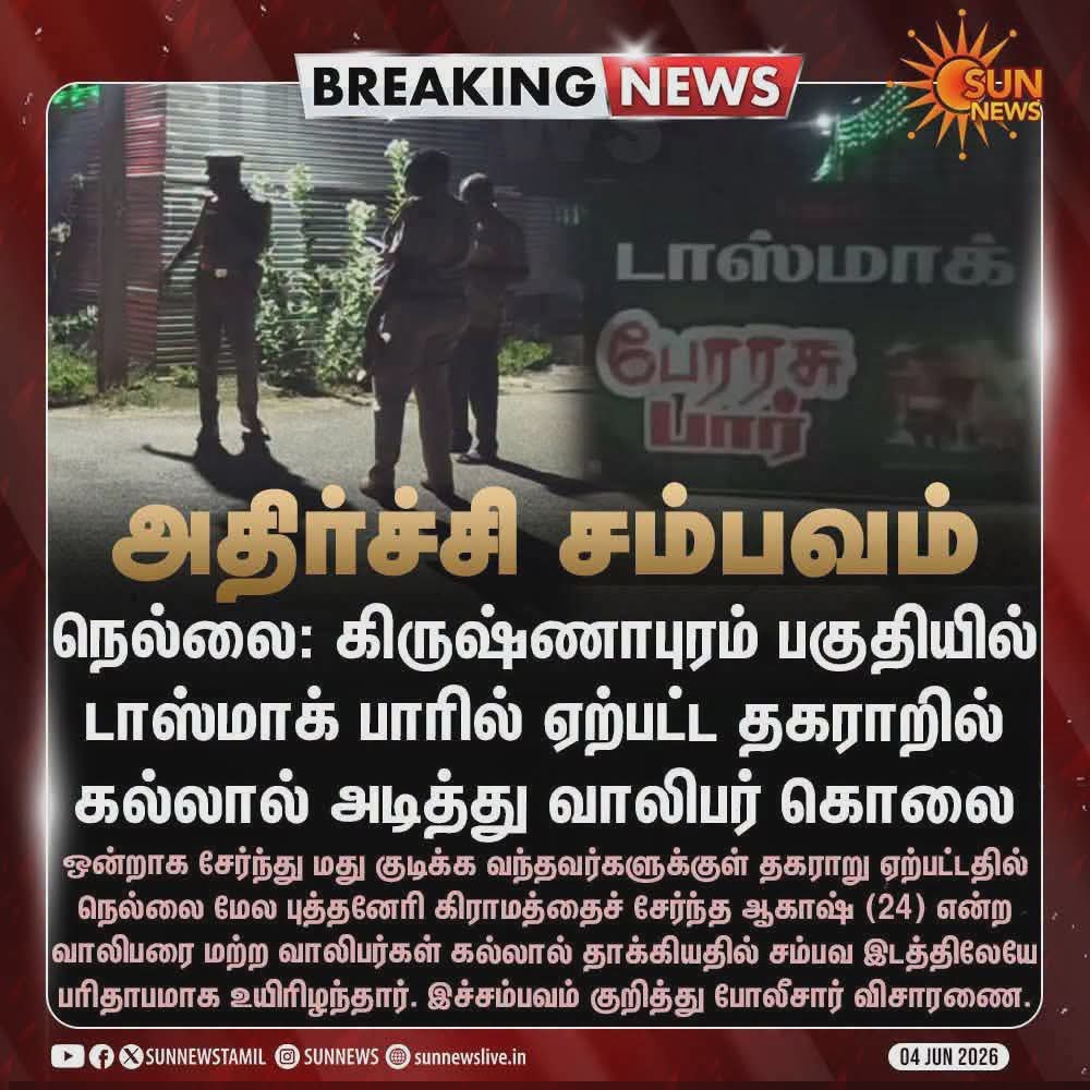 VetriKondanPDKT's tweet photo. இதுவே திமுக ஆட்சியாக இருந்திருந்தா.. உருவி எடுத்துருப்பானுங்க.. 😁

நடிகர் ஆட்சியில் சந்தி சிரிக்கும் சட்ட ஒழுங்கு 💦 https://t.co/Cas905xMma