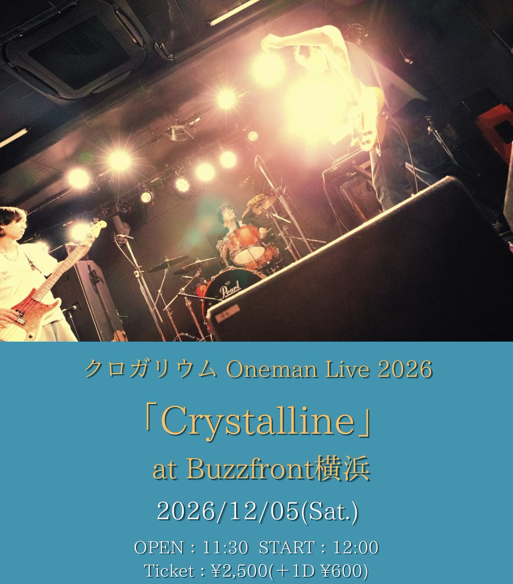 Takumi97638780's tweet photo. 【ワンマンライブ開催決定!!!!!】
12/5(土)にBuzzfront横浜にてワンマンライブを開催することが決定いたしました。
明日6/10(水)12:00より下記リンク「TiGET」にて予約受付を開始致します。
よろしくお願い致します。
https://t.co/RS4Cy9Lskm
#クロガリウム #Crystalline https://t.co/AQFSwZRR5B