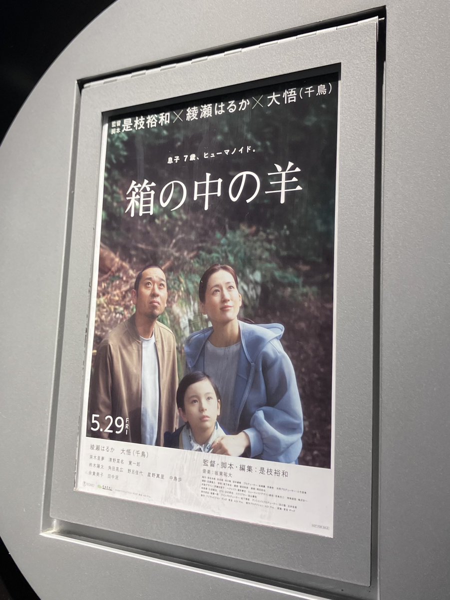 emmybbc's tweet photo. 『#箱の中の羊』最近、死生観を巡る倫理や家族に触れた映画を観る機会が増えたが、この物語は更に"ヒューマノイドと人間"の共生という近未来に起き得る課題も提示する
近未来でも自然は残り、夫婦や親子は喧嘩し、仕事は大変…でもそれは"生きている"から感じるのだと改めて
@Hakohitsujifilm #カンヌ https://t.co/61IimmMqhy