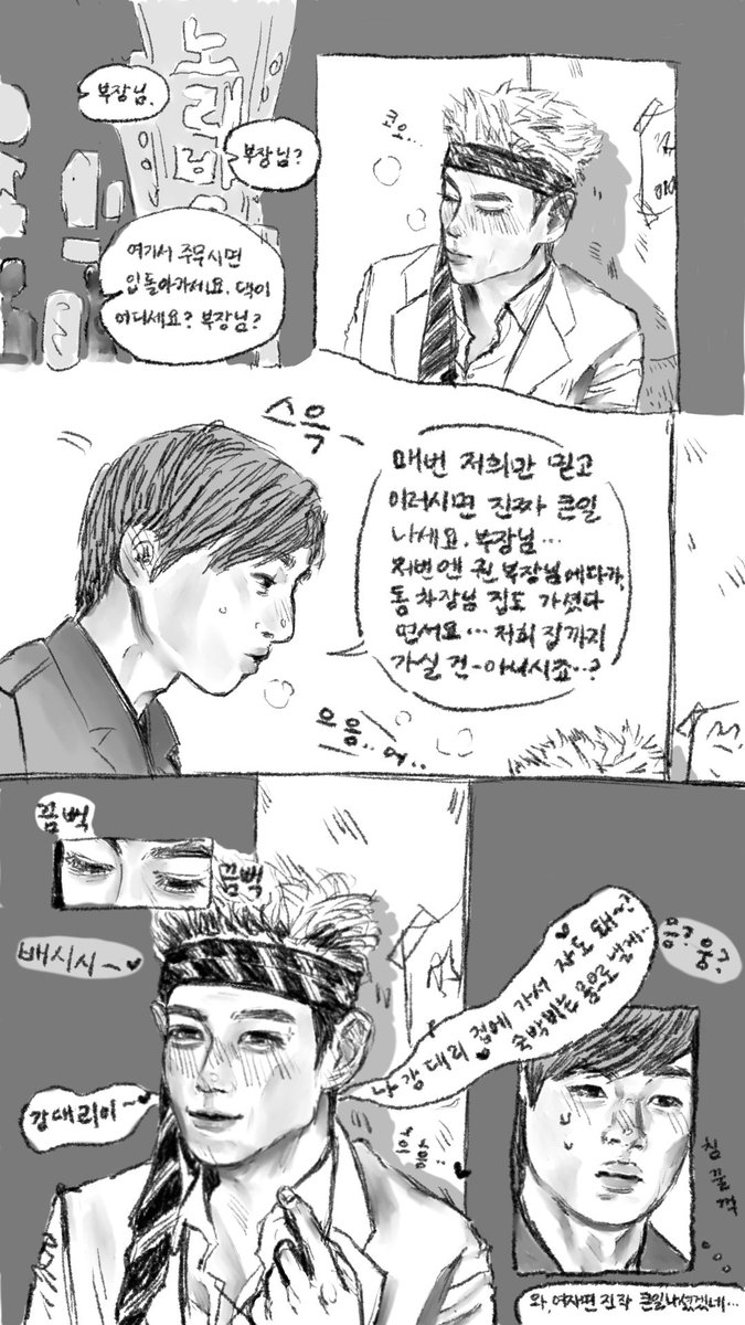blacksh33pttt's tweet photo. 성탑 낙서 만화 최 부장의 주사
#todae #성탑

강 대리. 여자 아녀도 이미.
권 부장 동 차장한테 큰일나고 오셨어... https://t.co/sEklfQR5Fx