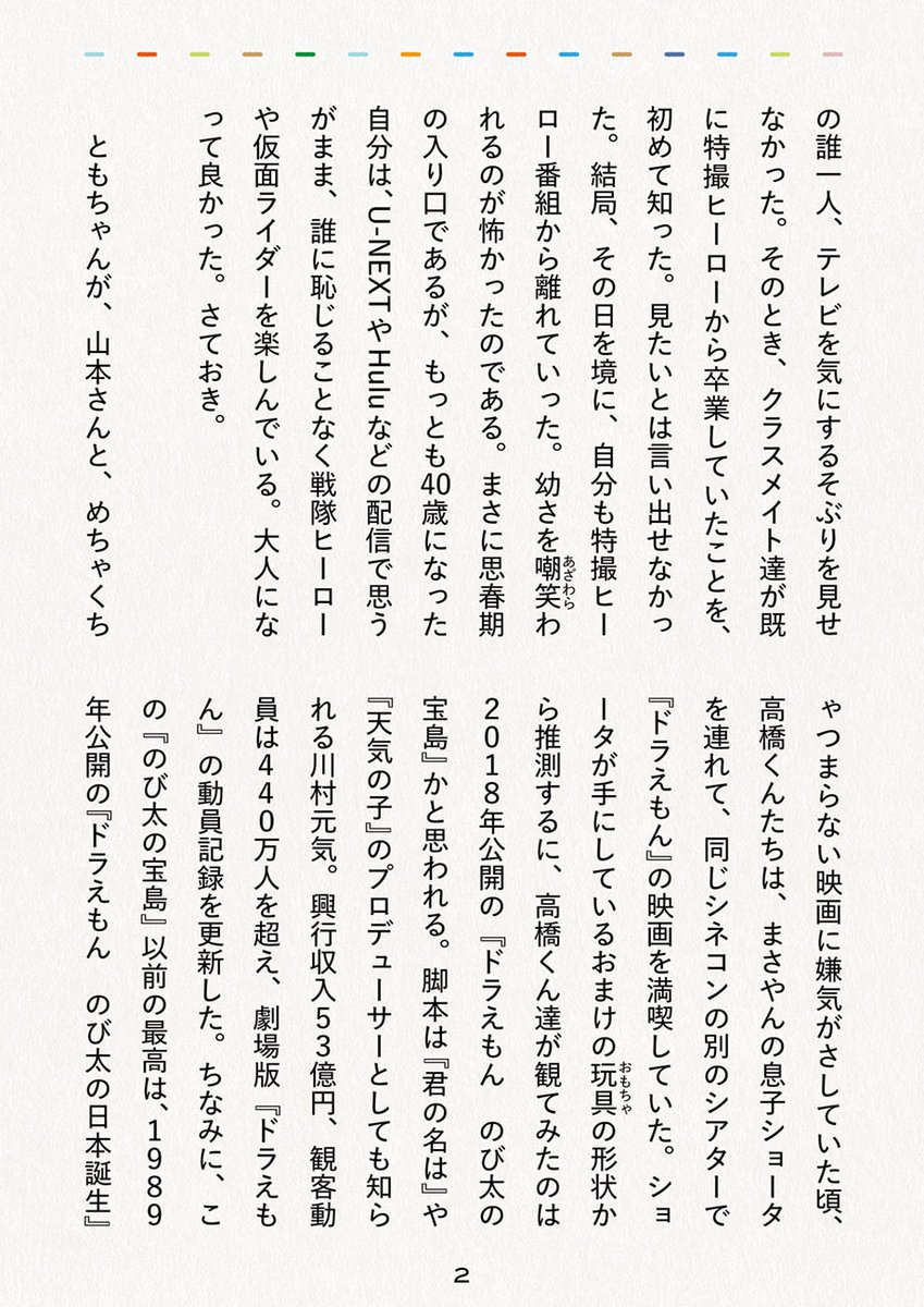 TAKAHASHI_cycle's tweet photo. ／
きのう公開！🍞🚲
＼

『自転車屋さんの高橋くん』をさまざまな切り口から読み直す期間限定コラム

🍿『チャリ橋くんと〇〇（まるまる）』
イラスト：松虫あられ
文：嶋田詔太（本町文化堂） 

第3回 チャリ橋くんと「映画」
コラムに出てくる5話と合わせて公開中です！

https://t.co/e9s5paLTKv https://t.co/iz1uunpfHw