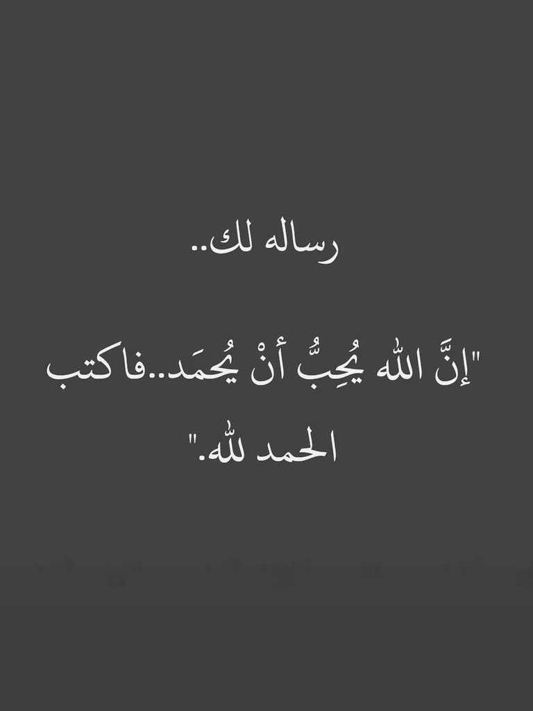 khald_bntrke99's tweet photo. السلام عليكم ورحمة الله وبركاته 
ان الله يحب أن يحمد .... فاكتب الحمدلله.
#الحمدلله 
#ساعه_استجابة https://t.co/WDarh4sN4s