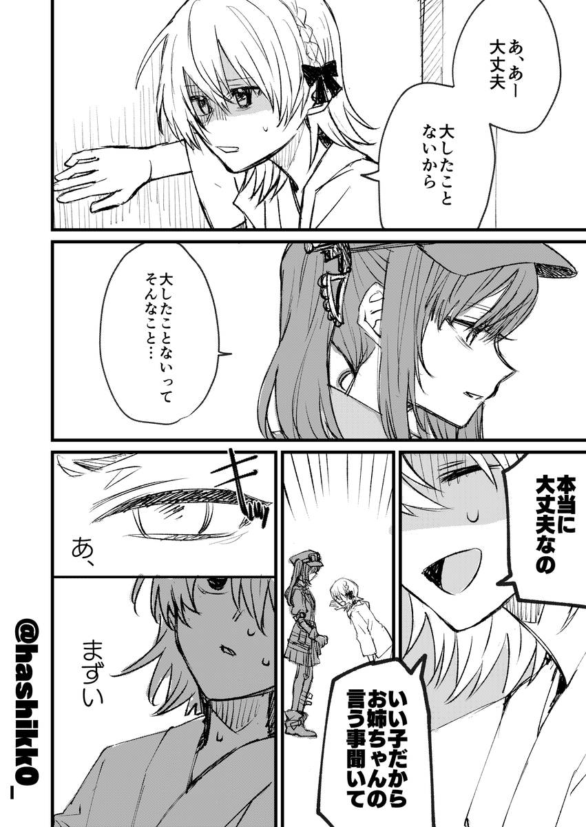 hashikk0_'s tweet photo. 前回の続きのナノホノ漫画です。（ツリーにおまけもあるよ）　#まのさばネタバレ https://t.co/EnZ5WDIjV0