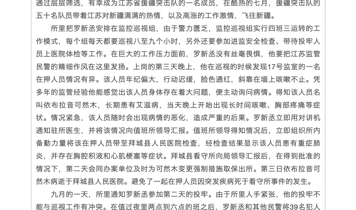shahitbiz's tweet photo. 最重要的是，文章提到了依布拉音·可然木（https://t.co/czViCPVnTU）的死亡事件。他是一名患有艾滋病史的年长维吾尔男子，在羁押期间病情急剧恶化，获释一天后去世。

警方因避免了一起在押人员死亡事件而受到表扬。（2/3） https://t.co/HWjuAcNKym