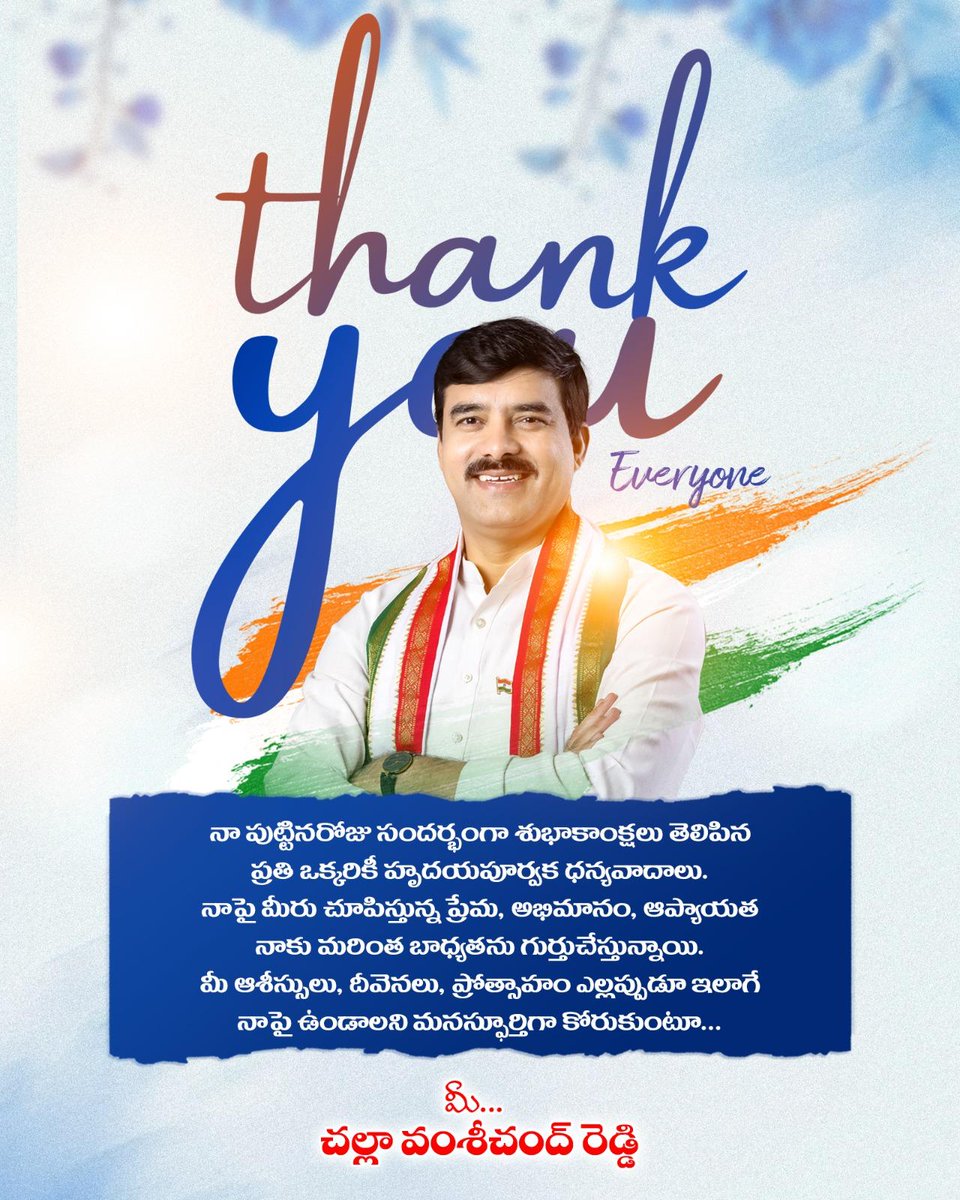 VamsiChandReddy's tweet photo. Thank You Everyone

నా పుట్టినరోజు సందర్భంగా శుభాకాంక్షలు తెలిపిన ప్రతి ఒక్కరికీ హృదయపూర్వక ధన్యవాదాలు.

నాపై మీరు చూపిస్తున్న ప్రేమ, అభిమానం, ఆప్యాయత నాకు మరింత బాధ్యతను గుర్తుచేస్తున్నాయి. మీ ఆశీస్సులు, దీవెనలు, ప్రోత్సాహం ఎల్లప్పుడూ ఇలాగే నాపై ఉండాలని మనస్ఫూర్తిగా కోరుకుంటూ...

మీ... 
చల్లా వంశీచంద్ రెడ్డి