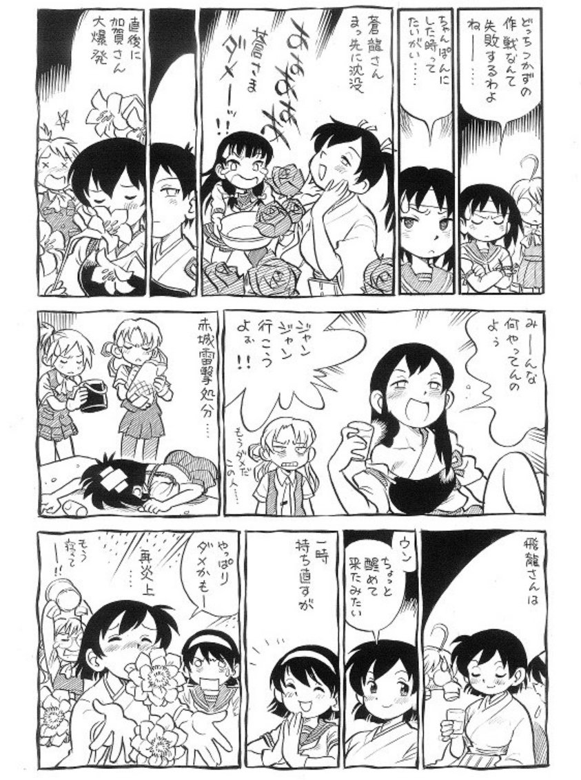 今年もこの日が来たよ

♪ ミッドウェー(ミッドウェイ)
とても隙さ(ミッドウェエイ)
連れて(ミッドウェイ)
行ってあげるよ(ワーワーワー)
五艦だけの遠い世界へ
憾みを抱いて ミッドウェー

>衝突禁止!
>沈没する空母群

人間の年齢なら90まで生きた、親父の誕生日でもある。 