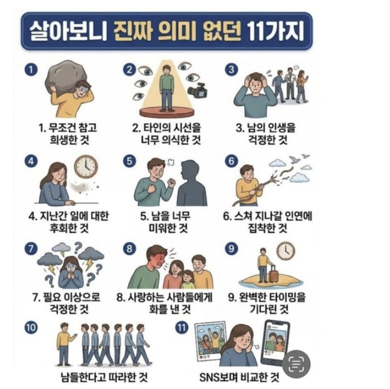 1114's tweet photo. 살아보니 진짜 의미 없는 11가지 https://t.co/rCHeEqGzOg