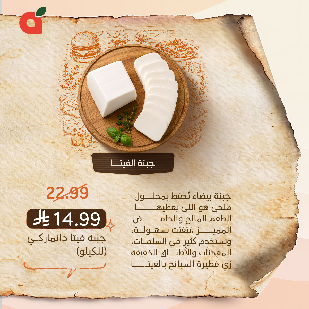 PandaSaudi's tweet photo. من صدفة بسيطة… بدأت قصة عشق العالم للجبنة 😍!
من الموزاريلا للبارميزان، لكل نوع حكاية ونكهة مختلفة ✨
تسري هذه العروض من الأربعاء 3 يونيو حتى الثلاثاء 9 يونيو 2026 أو حتى نفاد الكمية.
#اليوم_العالمي_للجبنة 🧀
#بنده_معك_تفرق
#بنده
#هايبربنده https://t.co/PZRMAy9f8O