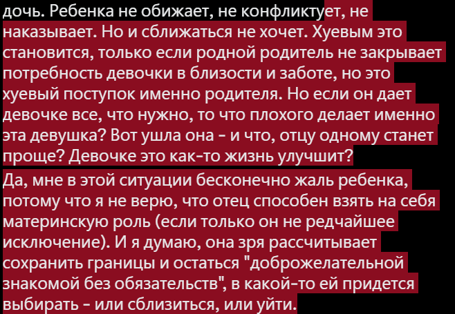 AlvantaT's tweet photo. @FreddSnow А если смотреть без эмоций, то в чем хуевость ее поступка? Появился в доме человек, который относится к ребенку в целом доброжелательно, но держится на дистанции. Берет на себя часть бытовых забот, у родителя высвобождается больше времени на дочь. https://t.co/4y0NzqPyRQ