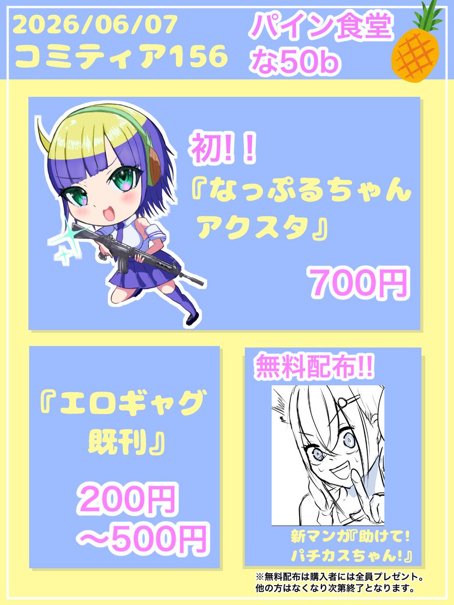 monolith521's tweet photo. 【コミティア156おしながき】
場所:東京ビッグサイト
日時:6月7日(日)11:00～16:00
ブース:な50b
興味のある方はどうぞ🙌 https://t.co/ECGbTOmCzC