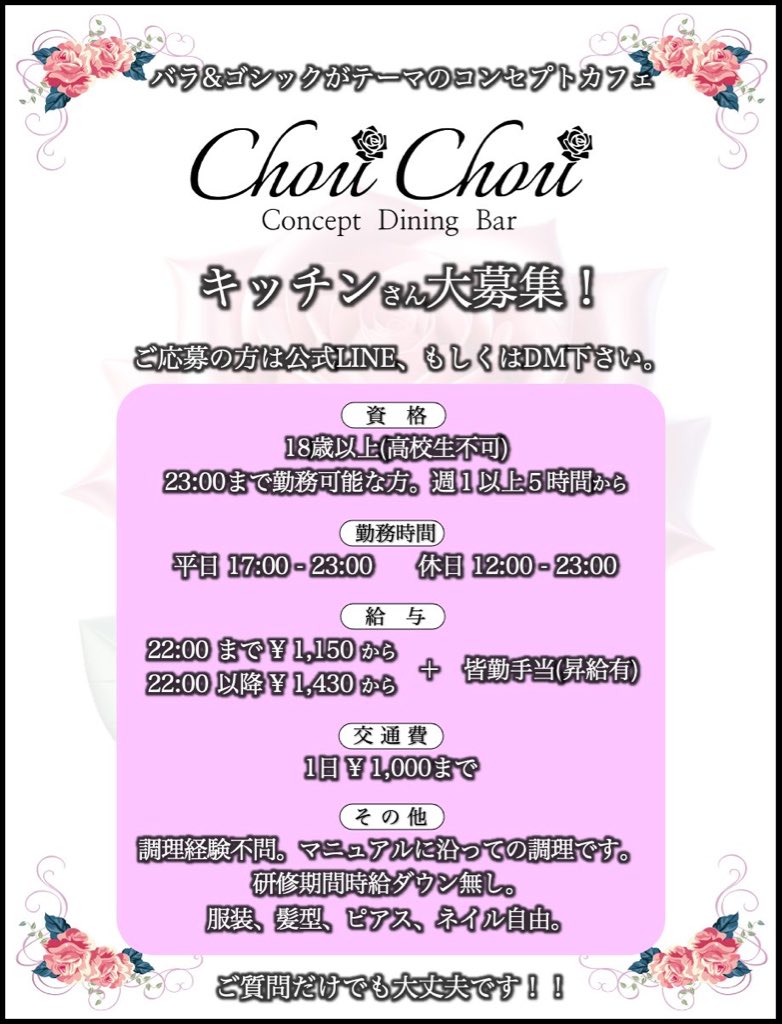 CDB_chouchou's tweet photo. 本日もしゅしゅにご来店頂き誠に有難う御座いました！明日のしゅしゅです。

キッチンさん急募！！
求人用公式LINE→【https://t.co/oKVtnptjhp】
気になった方はご質問だけでもOK、お気軽に連絡下さい！

#しゅしゅ　#コンカフェ　#大須 https://t.co/h2rhMUILAG
