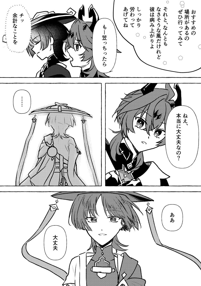 akatuki048's tweet photo. 放浪者とドゥリンの話
※魔神任務後 https://t.co/lHRzXMEgio