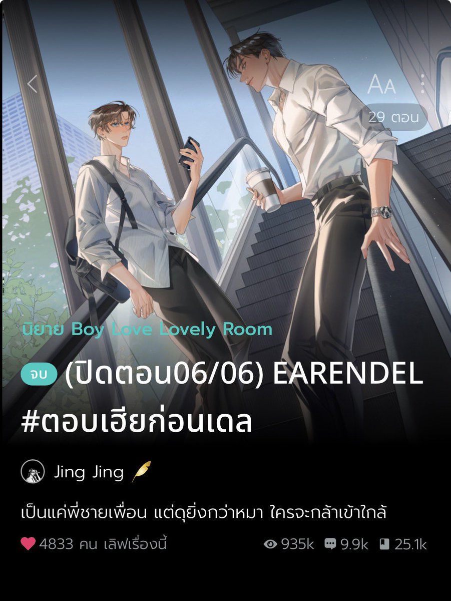 twelveishappy's tweet photo. สี่เรื่องนี้อ่านปุ๊บกลายร่างเป็นลิงลพแน่นอนฮะ เขินจนร้องเจี๊ยก เขินจนคันหัว https://t.co/WhudZwpsP5