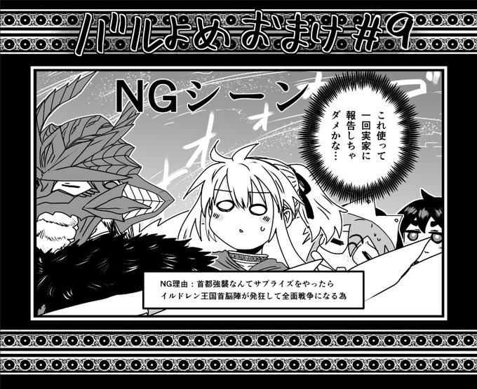 アニメ姫騎士は蛮族の嫁 第九話ご視聴ありがとうございました! 次回もお楽しみに…! #姫騎士は蛮族の嫁 #バルよめ