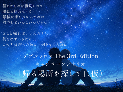 meisyo's tweet photo. 今なんとなく考えているシナリオ。
2PLキャンペーンを考えている。

完成度次第でBOOTHに置きたいな。

#ウラギリデイズ3rd
#ヒミツノデイズ3 https://t.co/gi30CGPl4F