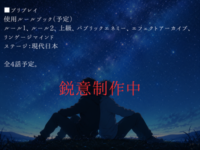 meisyo's tweet photo. 今なんとなく考えているシナリオ。
2PLキャンペーンを考えている。

完成度次第でBOOTHに置きたいな。

#ウラギリデイズ3rd
#ヒミツノデイズ3 https://t.co/gi30CGPl4F