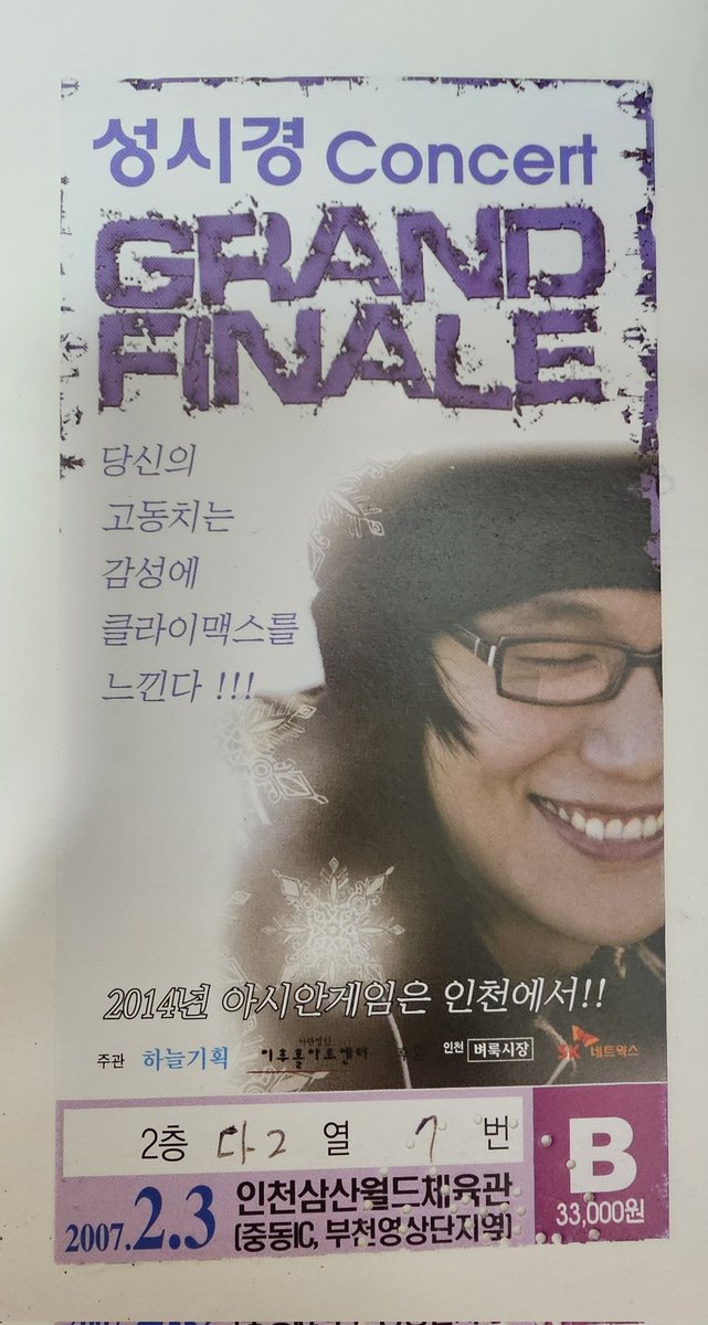 idokorea's tweet photo. 2007년 성시경 콘서트표. 저 촌스러운 문구에서 1차 충격, 콘서트 가격에서 2차 충격. 2014년 아시안게임은 결국 인천에서 치뤘음ㅋ https://t.co/a9RVtxVCMY