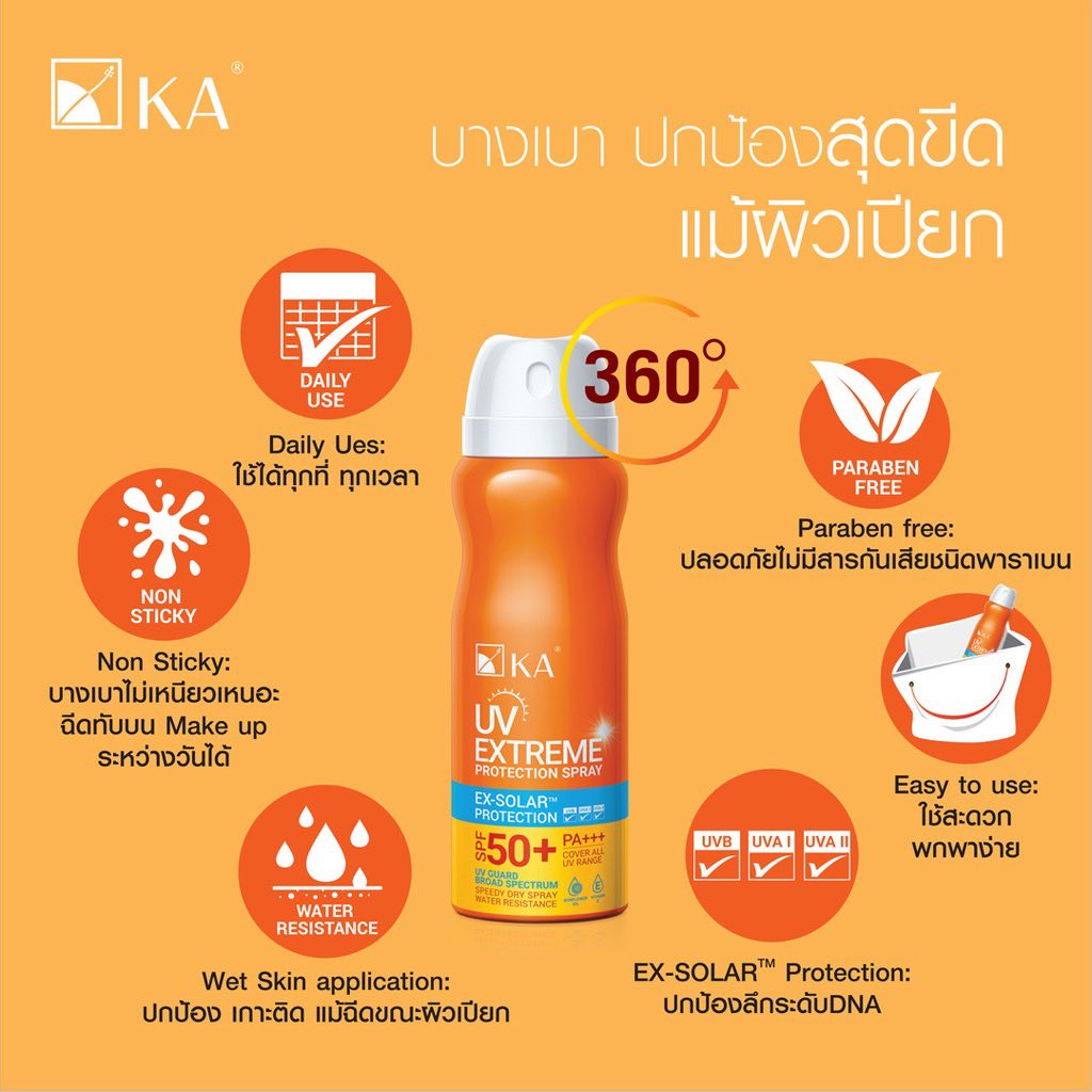 pcdp_'s tweet photo. @nnammwwann 🎀☀️กันแดด KA แบบสเปรย์ค่า 6.6 เค้ากดได้80กว่าบาท คุ้มมาก ส่วนตัวใช้ทั้งหน้าและตัวได้เลย เค้าชอบเอามาฉีดทับตอนแต่งหน้าเสร็จ ซึมเร็วมากกก https://t.co/ZswJP51rvf https://t.co/Xdbtg6I6hk