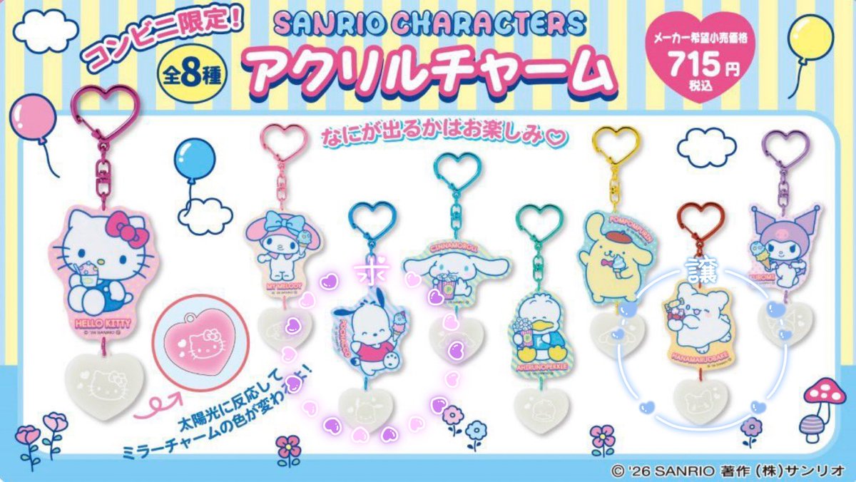 _loopynim's tweet photo. 【交換】サンリオ サンリオキャラクターズ アクリルチャーム コンビニ限定 ローソン ファミマ

譲▶︎はなまるおばけ

求▶︎ポチャッコ

郵送希望です📮
検索からお気軽にお声掛けください！ https://t.co/FSRHzWak0m
