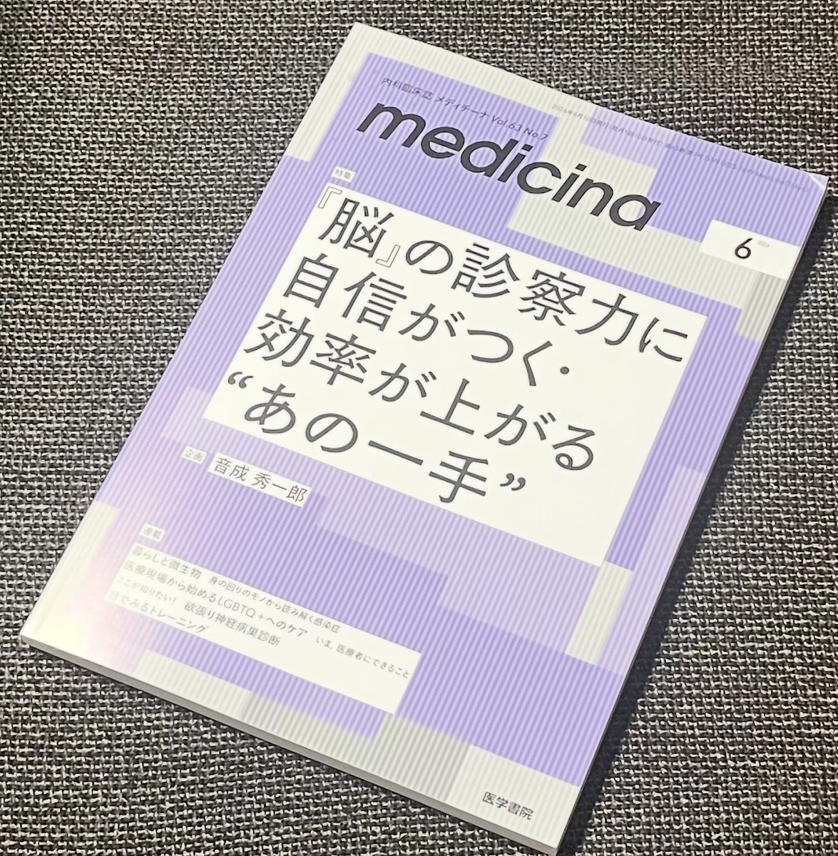 neshige_s's tweet photo. ちょっと見て！この目次と執筆陣のラインナップ
ナイスな企画と布陣でしょ？
自我爺さんですが、自分史上、最高の企画に

『脳』の診察力に自信がつく・効率が上がる"あの一手" https://t.co/mWbV1CAuyK