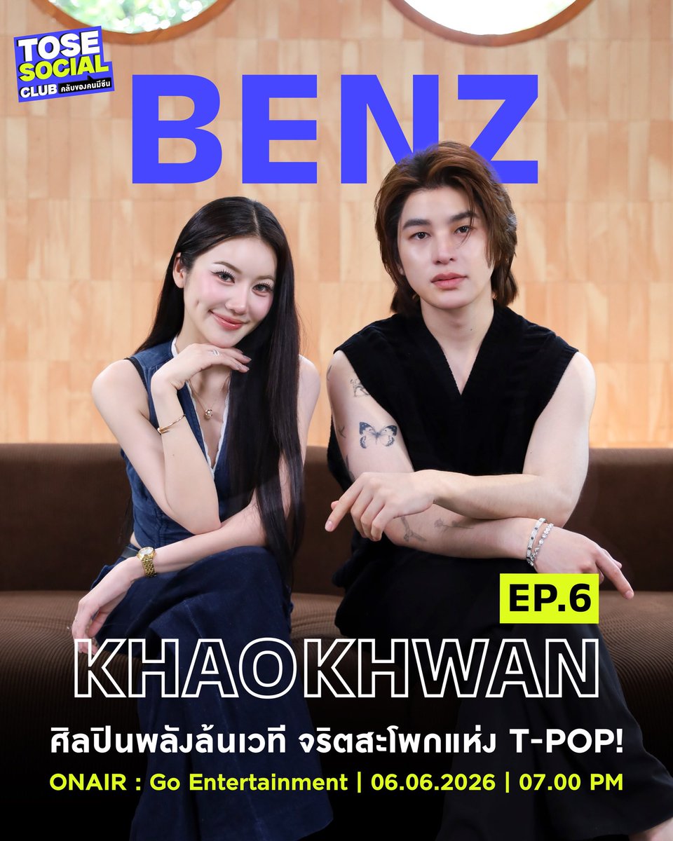 GOEntmt's tweet photo. GUESS NO MORE! #คลับของคนมีซีน กับ #Benzkhaokhwan ❤️‍🔥🎙️

ศิลปินสาวสวยพลังล้นเวที เจ้าของ “จริตสะโพกแห่ง T-POP” 💃🏻✨ บูสความมั่นใจ และเส้นทางสู่การเป็นไวรัล T-POP ที่หลายคนพูดถึงได้ยังไง? 

ต้องรอติดตาม TOSE SOCIAL CLUB EP.06
📍06 JUN 2026 | 7PM
🔔YouTube : Go Ent

#TOSEsocialclub
#GoEntertainment
#tosephaip