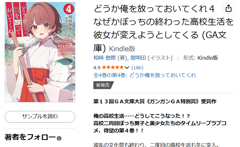 aizakikabegiwa's tweet photo. 『どうか俺を放っておいてくれ』(ぼちかの)4巻発売から3週間ほど経ち、読了報告や感想がたくさん届いております。本当にありがとうございます！新しく読み始めてくれた人も居て嬉しいです！
Amazonレビューも180件超＆平均評価4.9！電子専売だから数が多いのは当然ですが、評価もすごいのでは……！？ https://t.co/l7HrWhlvgX