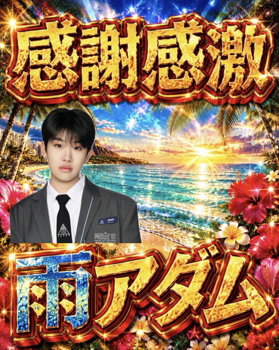 Adamyです tweet media