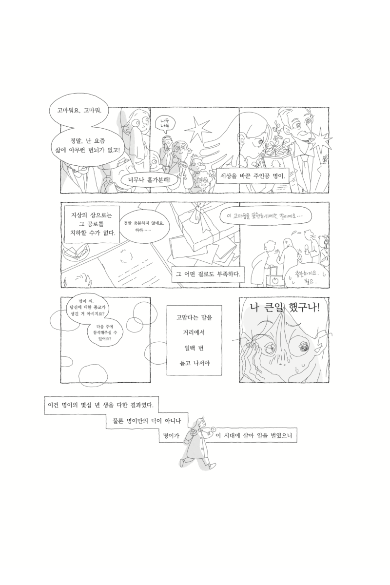 bbulcomix's tweet photo. 뿔co-mix VOL.2 케이크
참여작가소개

석지윤
<일어나기>
세상을 구하고 나서.
Insta - @seok_jiyun https://t.co/84fM5KwvCk