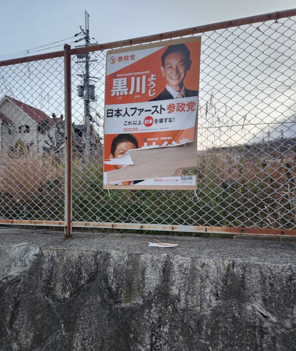 keiai154614's tweet photo. 【悲報】共産党さん、ポスターに◯国民と落書きされ20枚の被害、
テレビでニュースになってしまう😰

被害にあった共産党議員は、
『政治活動や言論への破壊攻撃は許されない』と話した。

↓↓
その何倍もの被害に遭った参政党はなぜニュースにならないの？
『政治活動や言論への破壊攻撃』も何倍も受けてると思うけど？