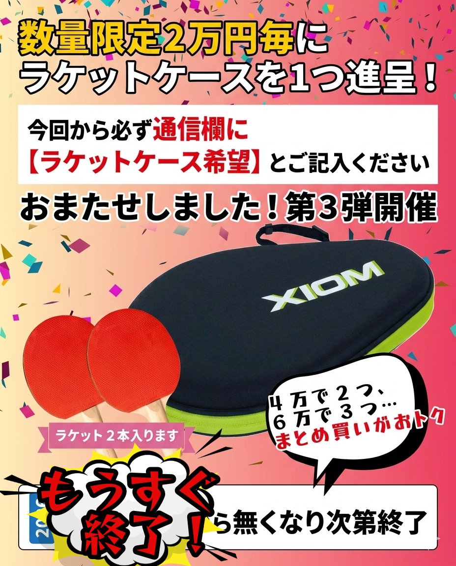 TTOUENDAN's tweet photo. もうすぐ終了！ラケットケースプレゼント！

限定数量にもうすぐ達成！

お買い上げ2万円毎にラケットケースを1つプレゼント

5月24日（日）〜
数量限定・先着順

通信欄に【ラケットケース希望】と記載

〜Creating the future with Tabletennis〜

#卓球
#卓球用品
#プレゼントキャンペーン https://t.co/iSDcGpMKKD
