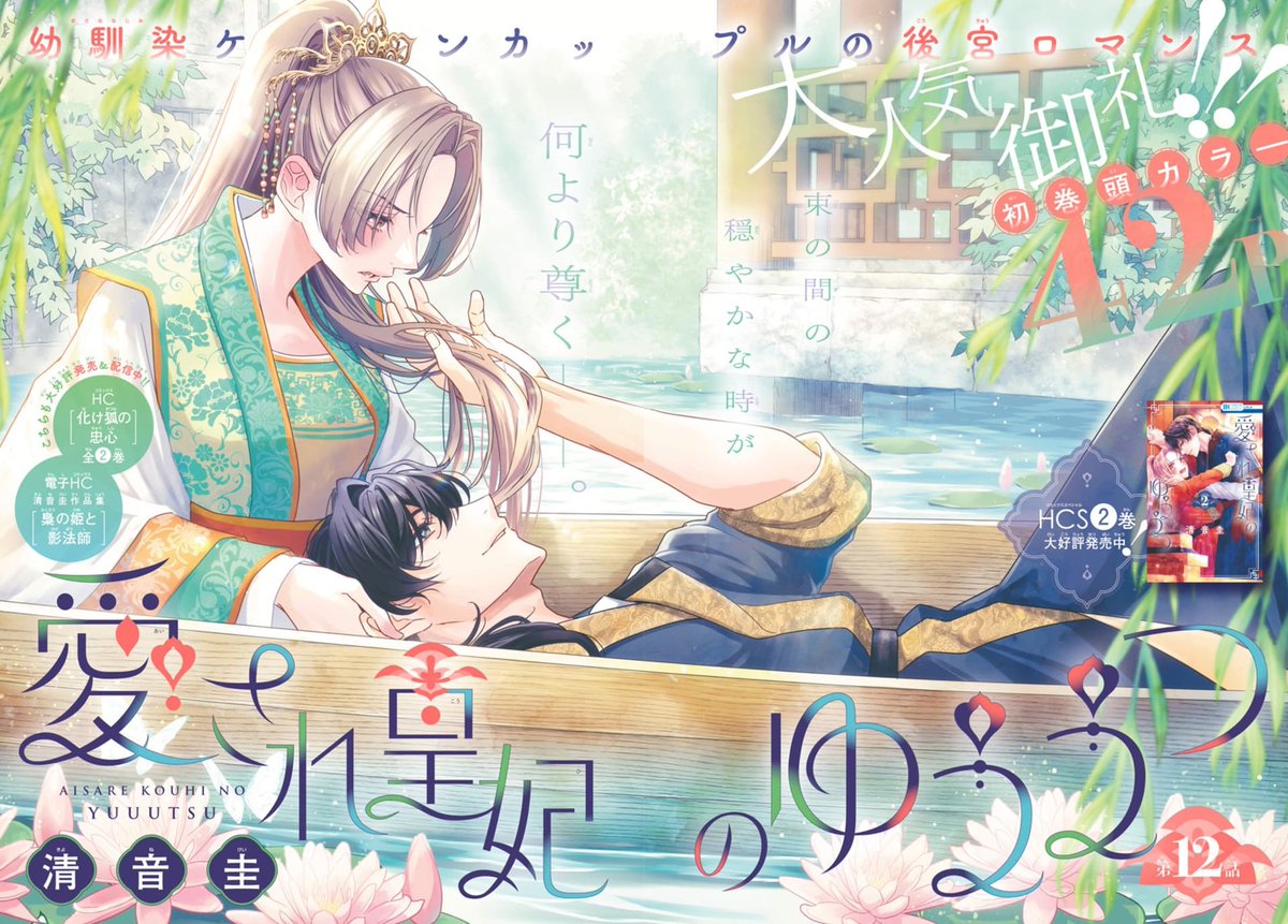 #LaLaDX7月号 は本日発売☔️
…………………………
初🎊巻頭カラー42P
『#愛され皇妃のゆううつ』
#清音圭
大人気御礼!
幼馴染ケンカップルの後宮ロマンス💖
明霞暗殺を企てた夕族族長が迫り--!?
…………………………
🔸最新HCS②巻
大好評発売中!
