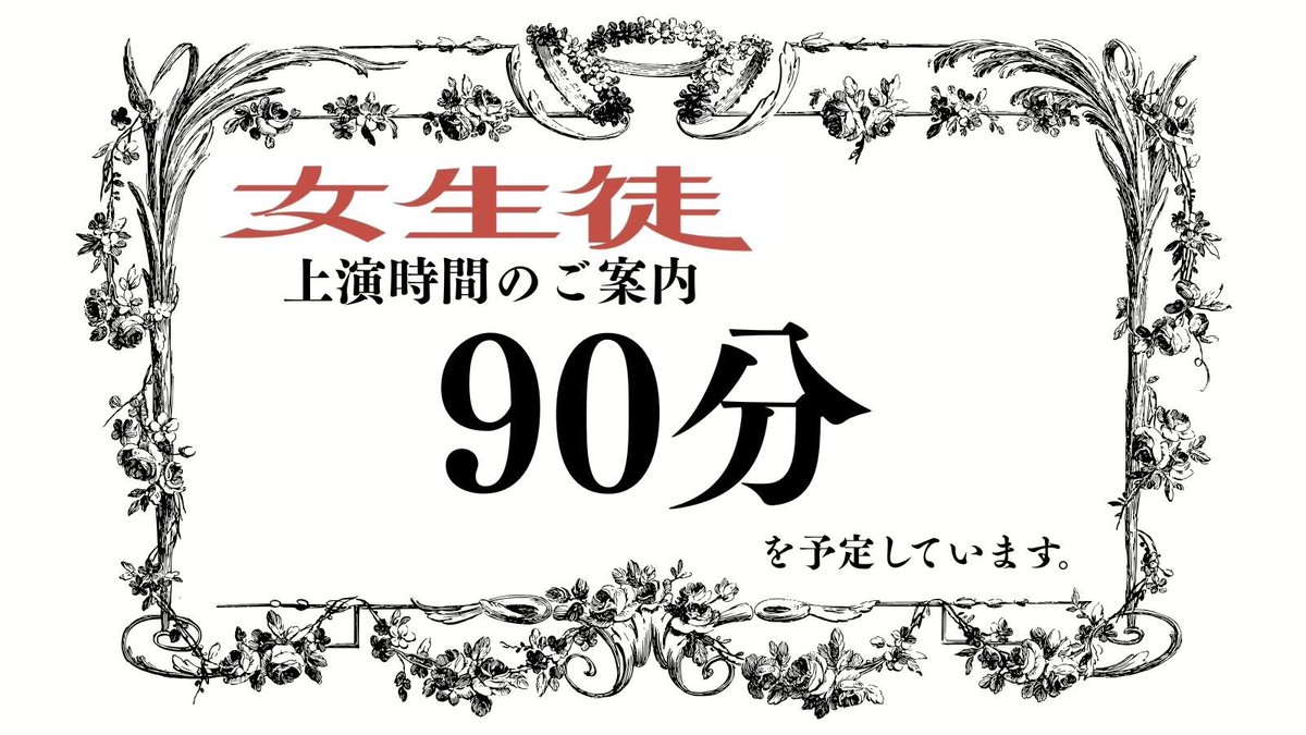 girl_tokyo_14's tweet photo. 『女生徒』
2026年6月12日（金）〜6月14日（日）

上演時間｜90分(予定)

6/12（金）14:00◉／19:30
6/13（土）13:00／17:30 ◉
6/14（日）13:00／17:30
（全6ステージ）

◉＝アフタートークあり

LINEお友達登録限定！
チケットがお得になるクーポン配布中🎫
ご登録▶︎
https://t.co/826YbbYOw0 https://t.co/kZVx7Youwg