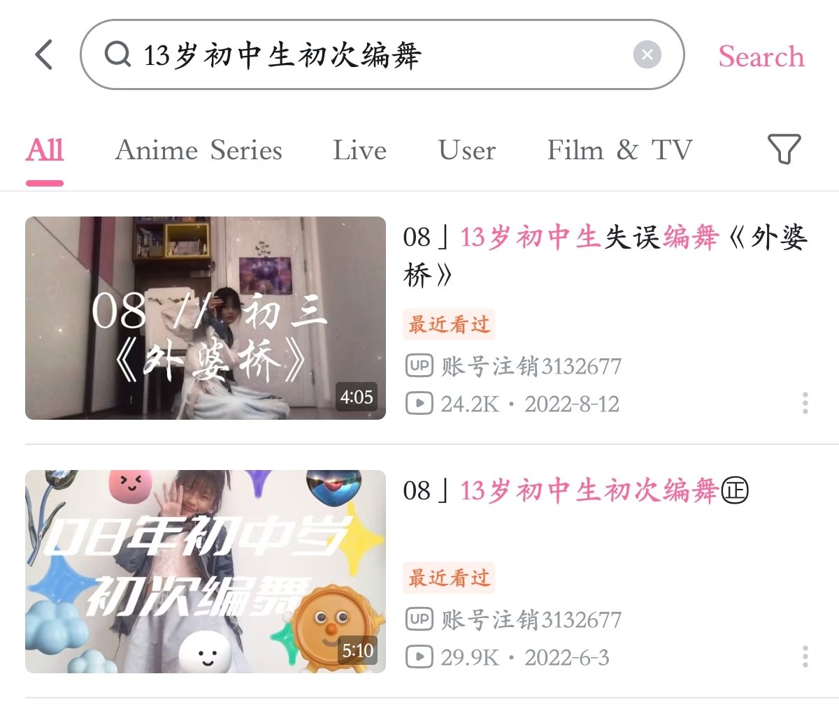 Rococo90933671's tweet photo. 由于各种原因，大家时常会看到有UP主注销帐号的情况，所以这里教大家如何查看已注销UP主的过往视频。

1、搜索记忆比较清楚的该账号曾经发布过的一个视频，正常情况下已注销账号的视频也是可以搜索到的

2、直接点击up主头像，发现空间已无法查看

3、点击右上角耳机符号

4、进入听视频页面

5、点击听视频页面的UP主头像，发现过往视频可以正常观看了