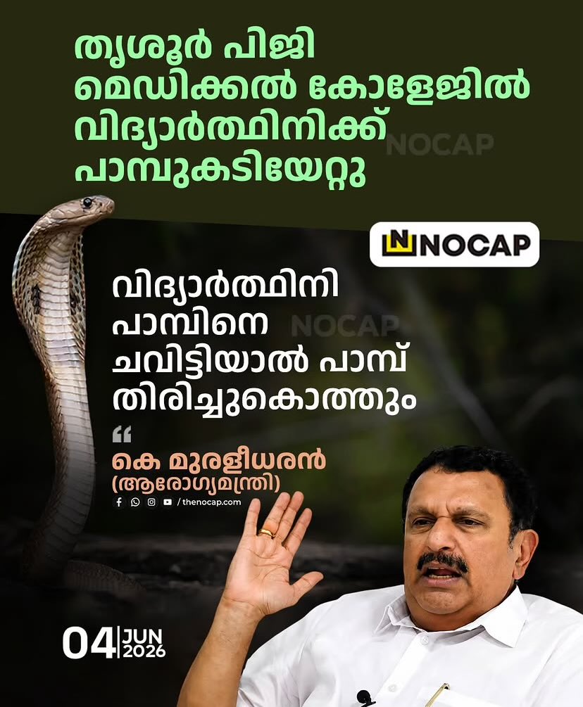 proletixcore's tweet photo. കോവിഡ് നിപ്പ പോലുള്ള ദുരന്തങ്ങൾ ഇനി 
വരാതിരിക്കട്ടെ 
കാരണം ഇതുപോലുള്ള ദുരന്തങ്ങൾ ആണ് തലപ്പത്ത് ഇരിക്കുന്നതെങ്കിൽ എല്ലാത്തിനും ഒരുതീരുമാനം ആയിക്കോളും https://t.co/725RA5xSyH