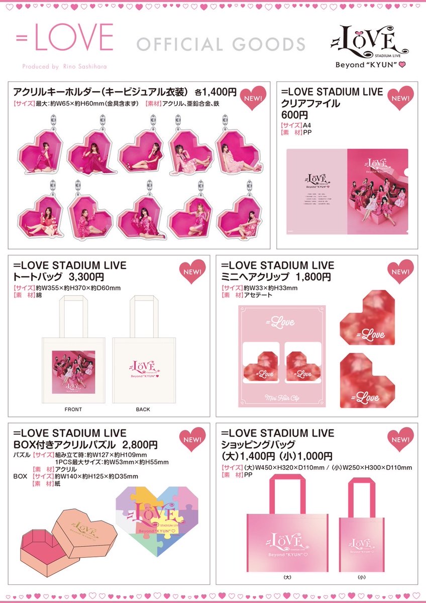 Equal_LOVE_12's tweet photo. 【#イコラブグッズ情報】

6月19日(金)・20日(土)・21日(日)
＝LOVE STADIUM LIVE「Beyond "KYUN"♡」＠東京都・MUFGスタジアム(国立競技場)にて
グッズ販売を実施いたします💓˖°

▼詳細・その他グッズ
https://t.co/aEIh9w8m5v

みなさまぜひご利用ください！

#イコラブ国立
#イコラブ https://t.co/KfaWsMAVaZ