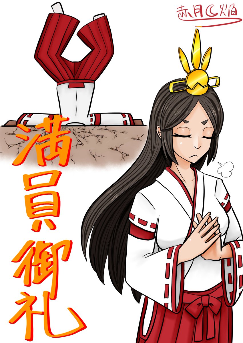 赤月=C=焔@収容違反系Vツイッタラー (@Akatuki_nox) / Posts / X