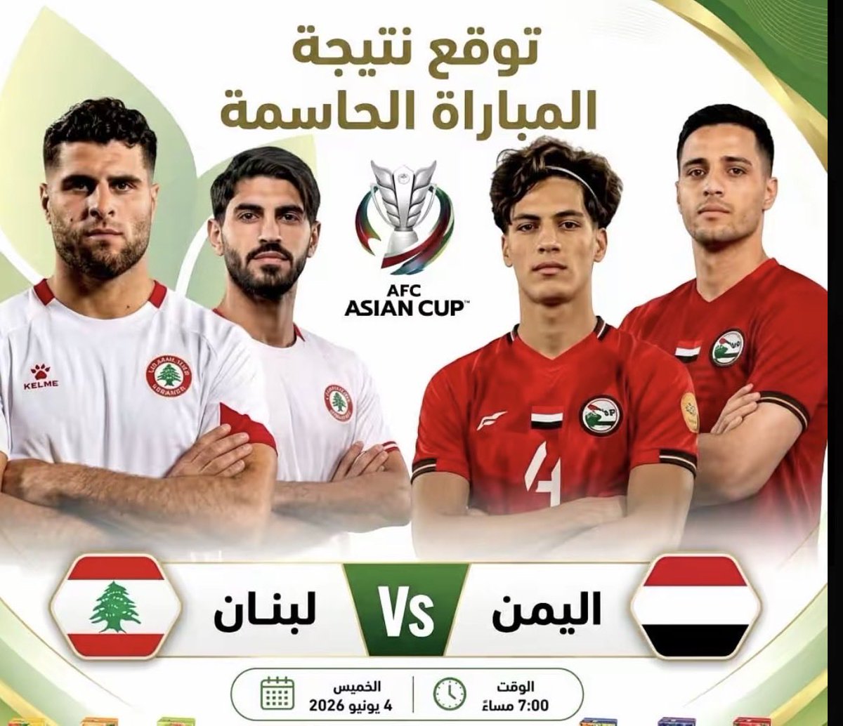 MaZohiri's tweet photo. اليوم  منتخبنا اليمني سيلعب مباراة مصيرية مع المنتخب اللبناني الشقيق. 
المباراة لا تقبل القسمة على اثنين  ويلعب منتخبنا بفرصة واحدة وهي الفوز ولا غير الفوز 
نبغى نفوز ونفرح وتفرح اليمن خصوصا ان البطولة بتكون العام القادم في السعودية ورح يكون حضورنا الجماهيري طاغي في البطولة

#كاس_اسيا_2027